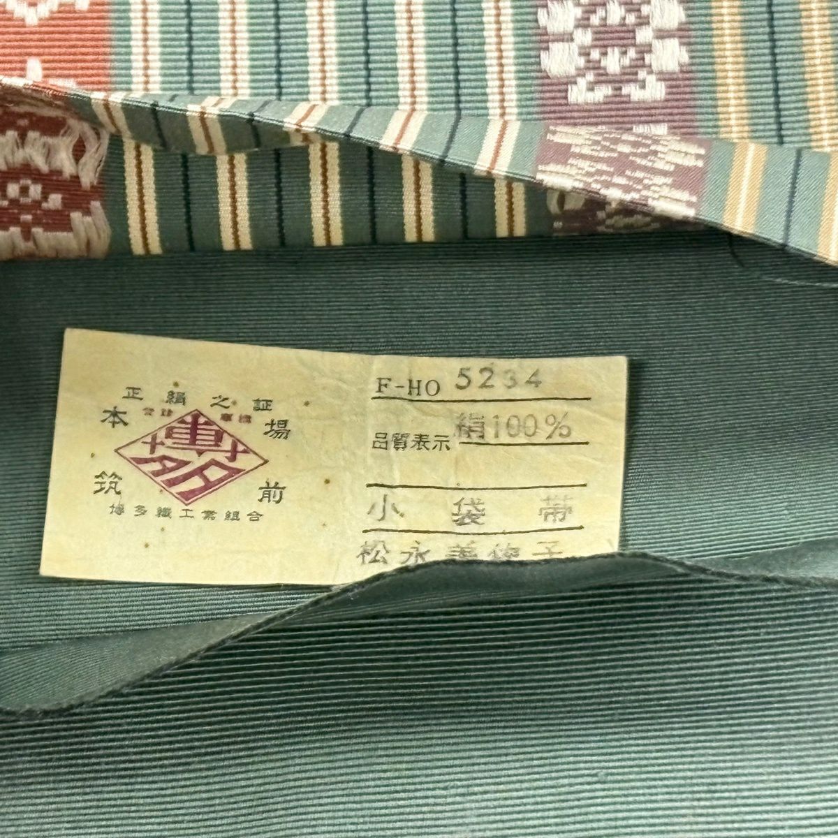 半幅帶 優品級 博多織 證書 縞花 艾綠 純蠶絲