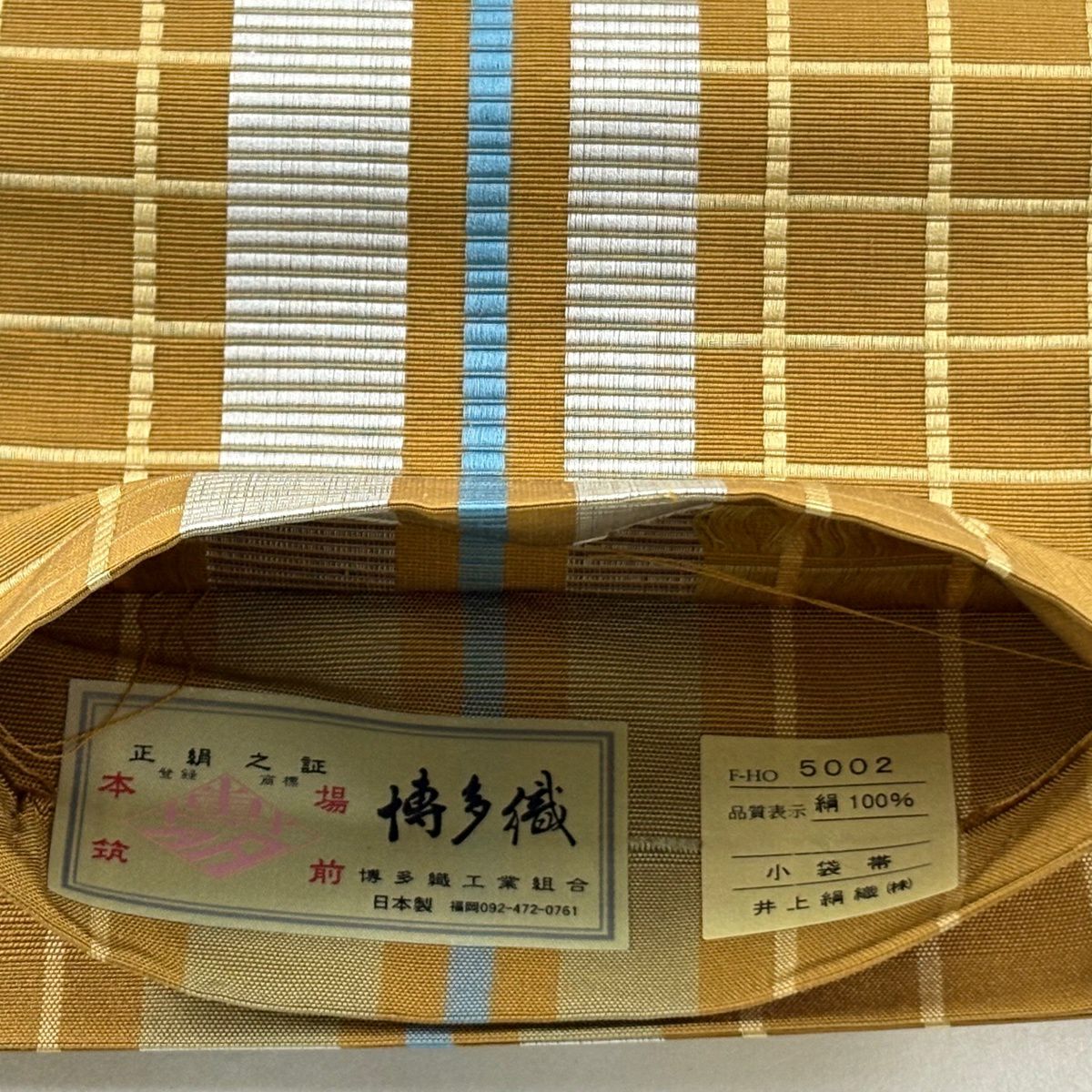 【美品】半幅帶 優品級 博多織 證書 格子 縞 山吹茶 純蠶絲