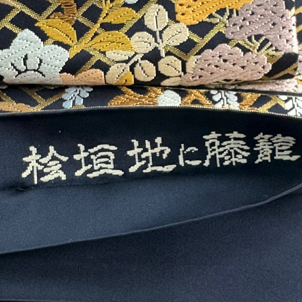 【美品】 袋帶 名品級 關西仕立 花籠 秋草 唐織 金金箔 黑 六通 純蠶絲
