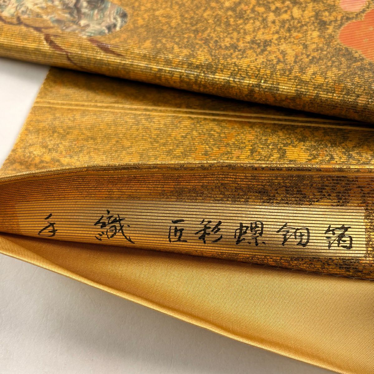 【美品】 袋帶 名品級 笠松樹 枝梅花 螺鈿金金箔 金色 大鼓圖案 純蠶絲