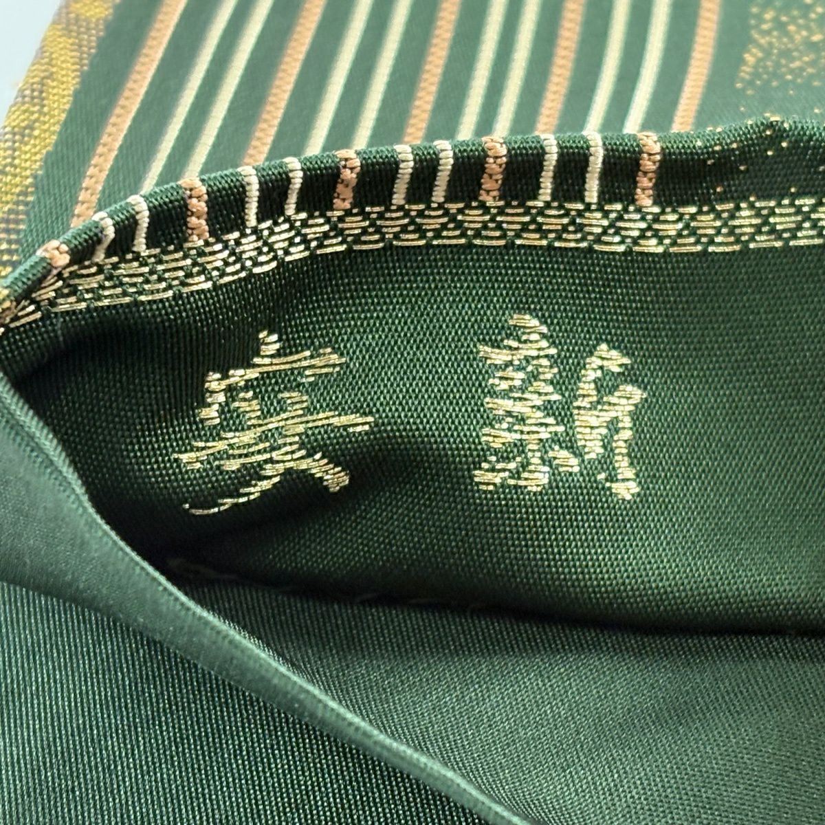 【美品】 袋帶 秀品級 流水小紋 唐草紋 刺繡 金金箔 深綠 六通 純蠶絲