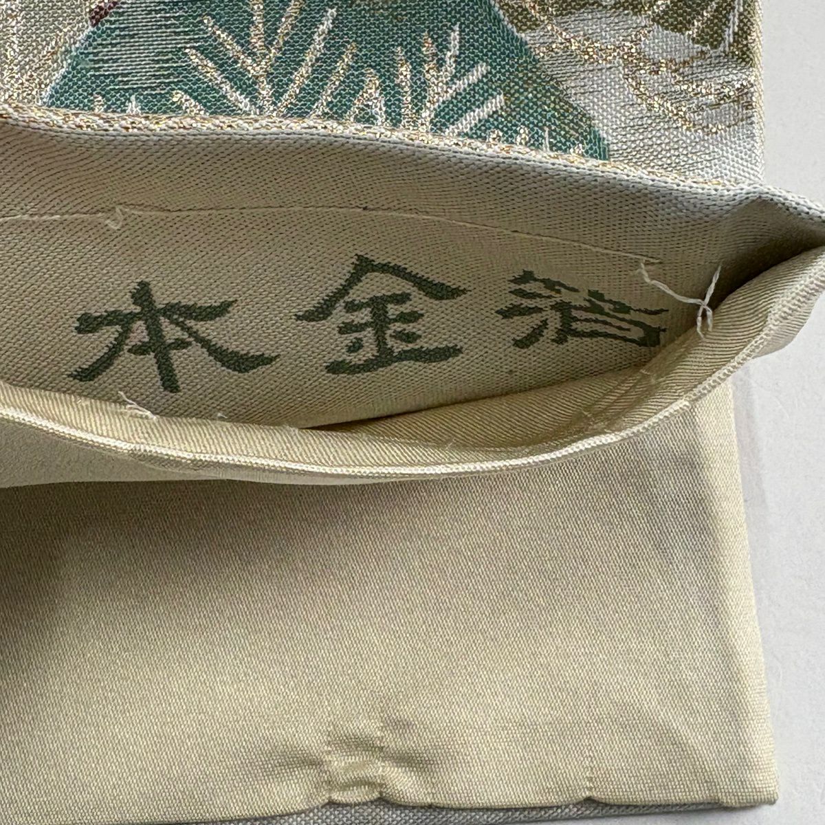 【美品】 袋帶 秀品級 帶一筋 草花紋 松樹 金金箔 灰白 六通 純蠶絲