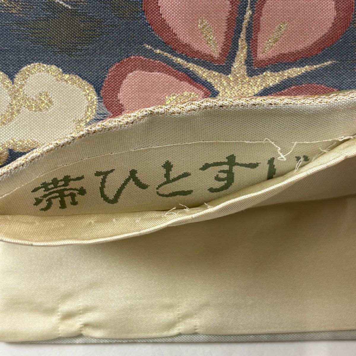 【美品】 袋帶 秀品級 帶一筋 草花紋 松樹 金金箔 灰白 六通 純蠶絲