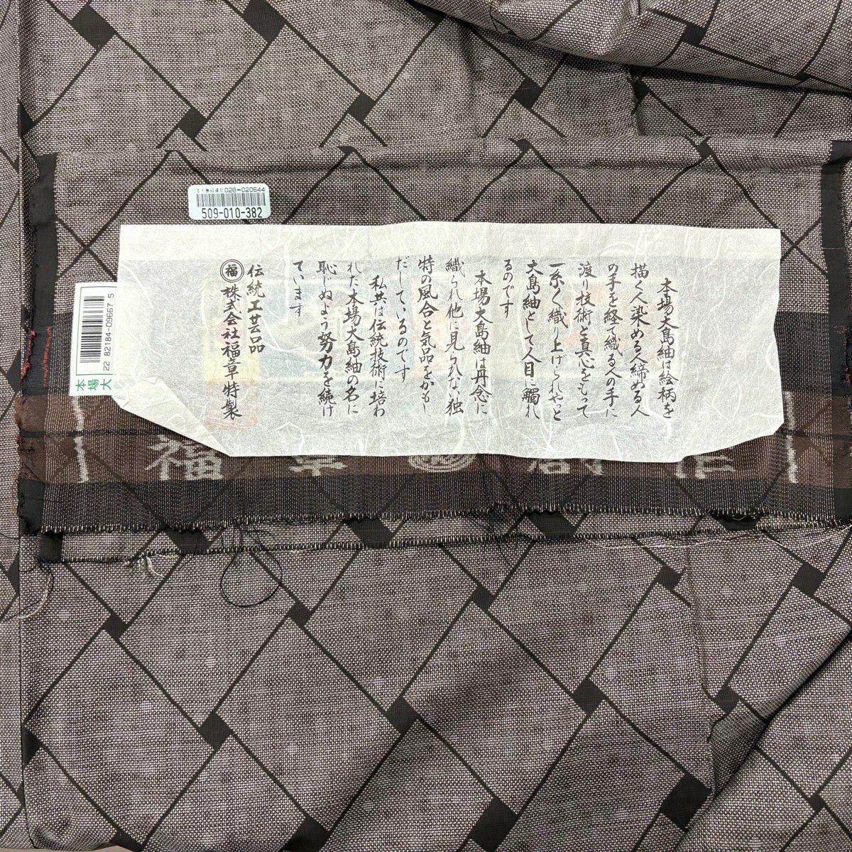 【美品】 大島紬織 身長157cm 袖長62cm S 雙層 純泥染 證書附帶 桧垣紋 焦茶 正蠶絲 名品級