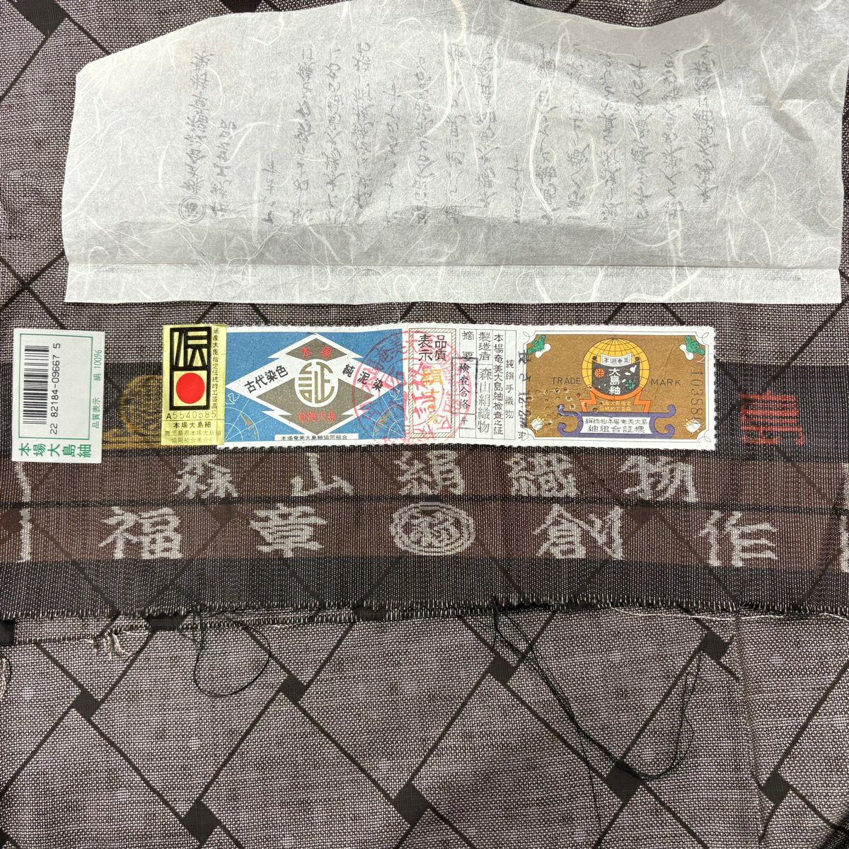 【美品】 大島紬織 身長157cm 袖長62cm S 雙層 純泥染 證書附帶 桧垣紋 焦茶 正蠶絲 名品級