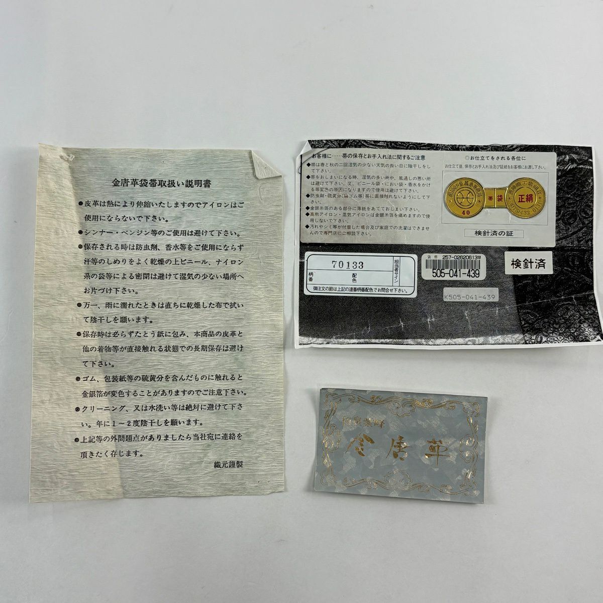 【美品】 袋帶 逸品級 草花紋 幾何學圖案 銀線 金銀彩 米色 大鼓圖案 純蠶絲