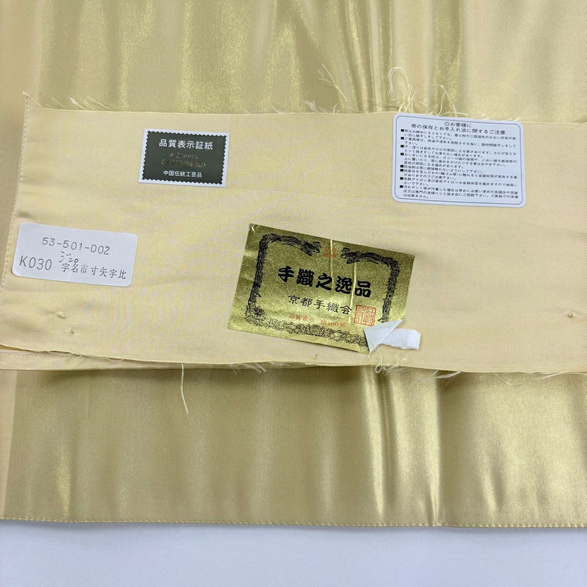 【美品】 袋帶 名品級 御所車 草花紋 金金箔 金絲 金色 大鼓圖案 純蠶絲