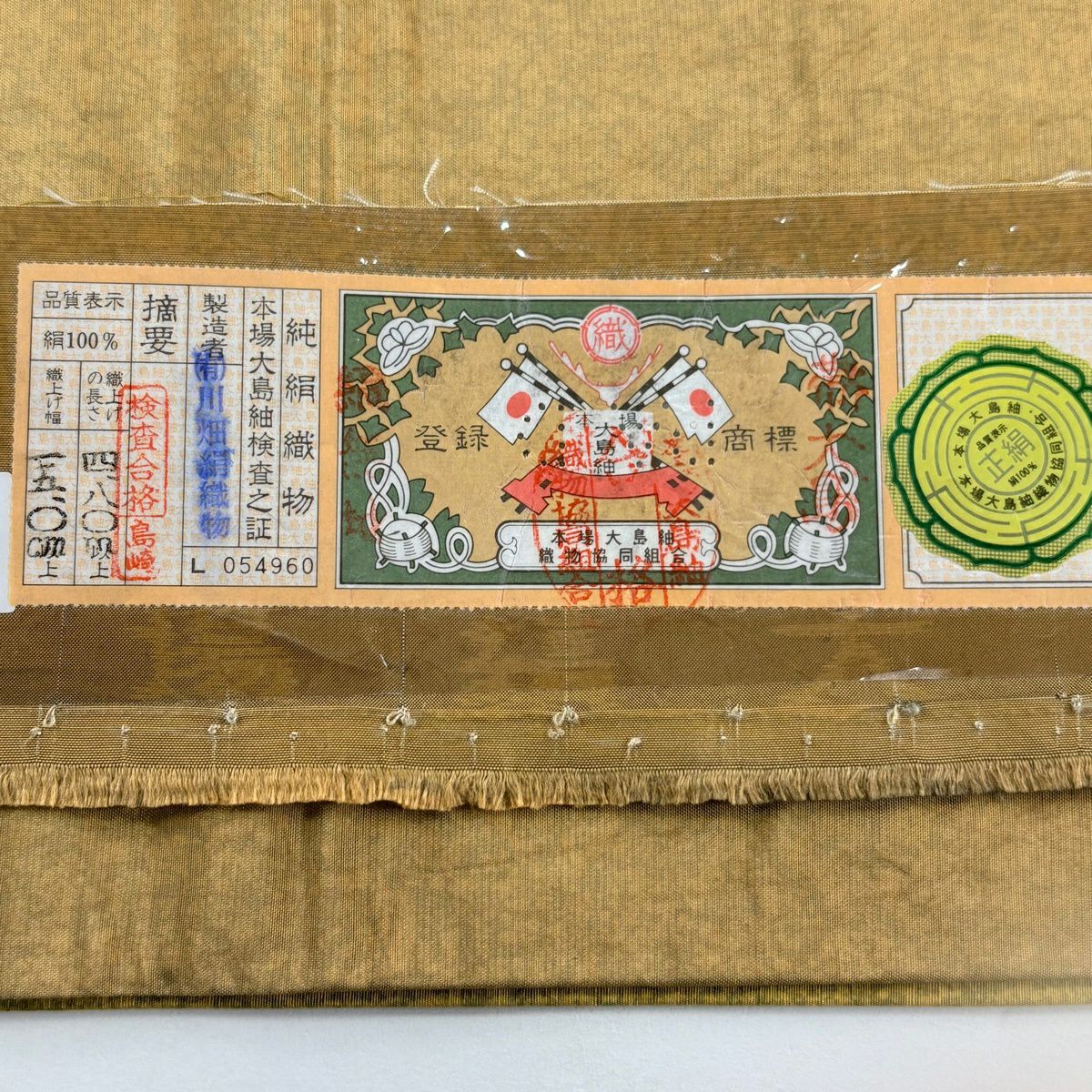 袋帶 名品級 證書齊全 大島紬織地 花霞 絞染 金彩裝飾 黃土色 大鼓圖案 純蠶絲