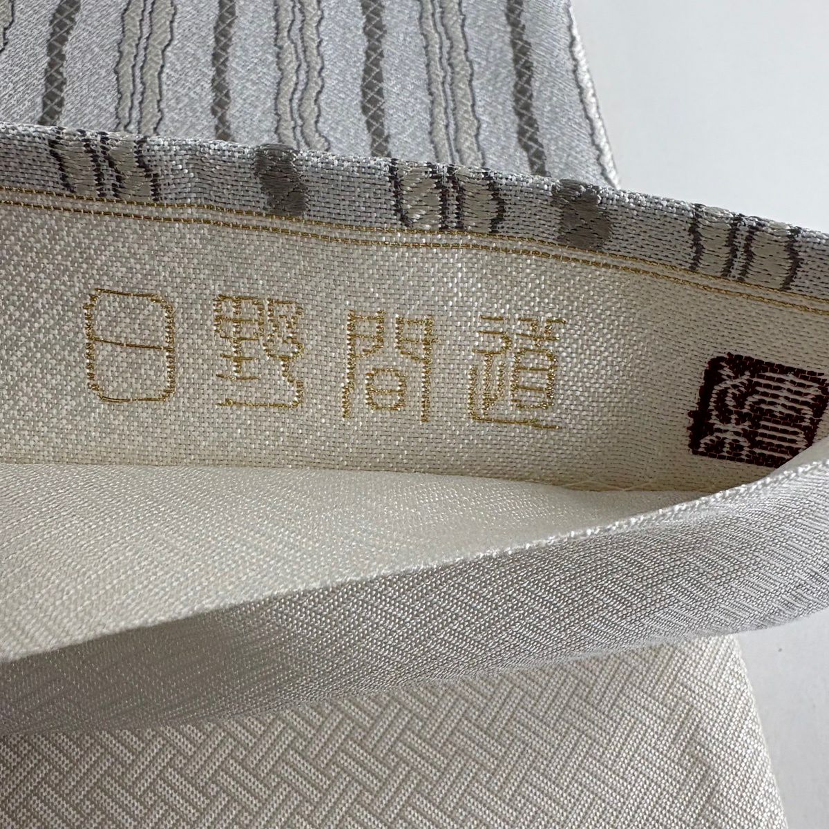 【美品】 袋帶 名品級 落款あり 日野間道 縞 灰 深藍 六通 純蠶絲