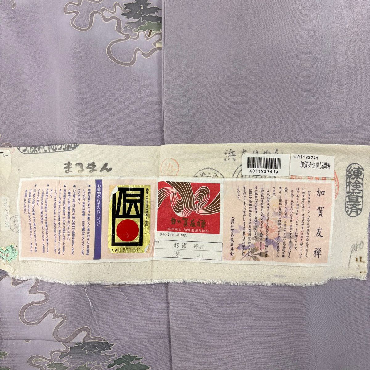 訪問服 身長157cm 袖長63cm S 雙層 杉浦伸 加賀友禪 落款あり 樹木 霞 漸層 灰紫 純蠶絲 逸品級 一つ紋