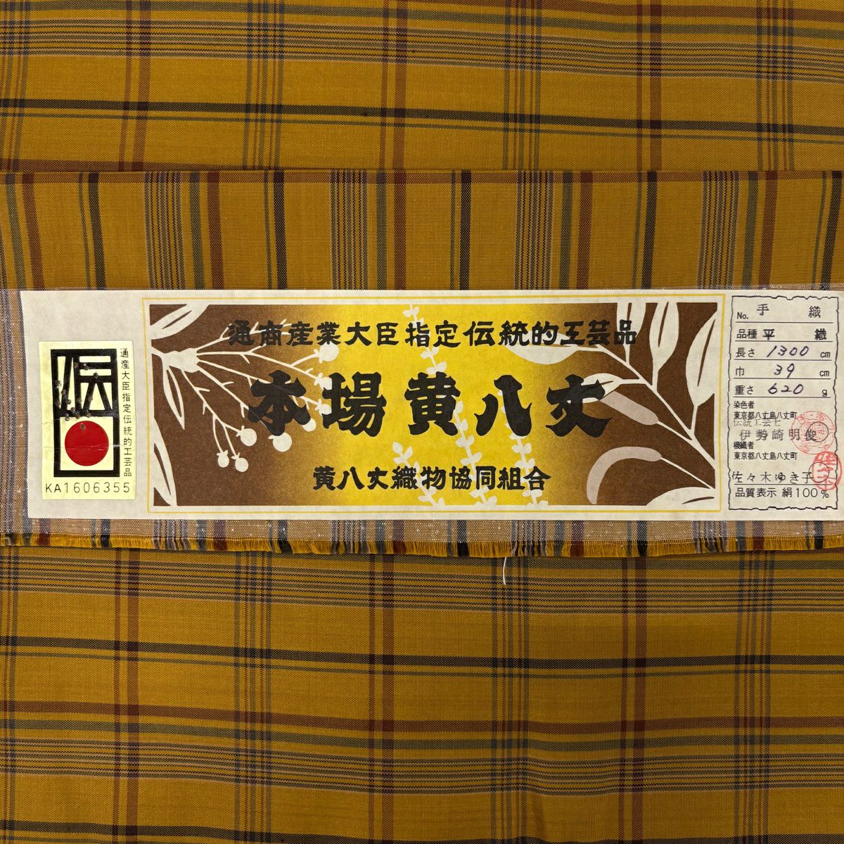【美品】 紬織 身長160cm 袖長63.5cm S 雙層 黃八丈 證書齊全 格子 黃土色 純蠶絲 逸品級