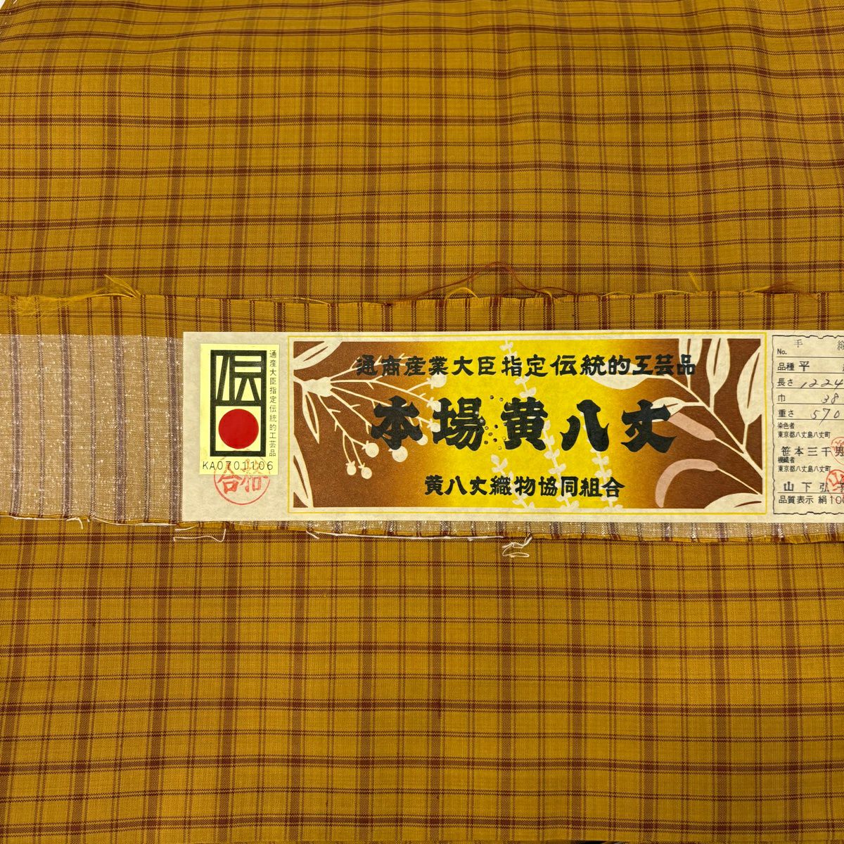 【美品】 紬織 身長155.5cm 袖長62cm S 雙層 黃八丈 證書齊全 格子 黃土色 純蠶絲 逸品級