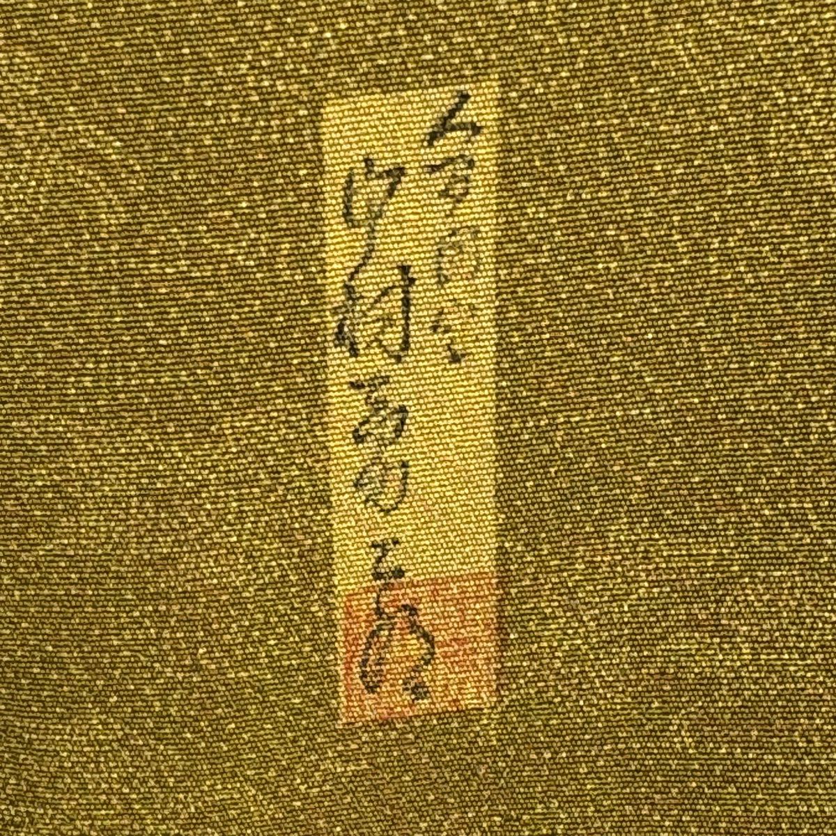 【美品】 江戶小紋 身長164cm 袖長66cm M 雙層 人間國寶 中村勇二郎 落款あり 動物 鶯色 純蠶絲 逸品級 一つ紋