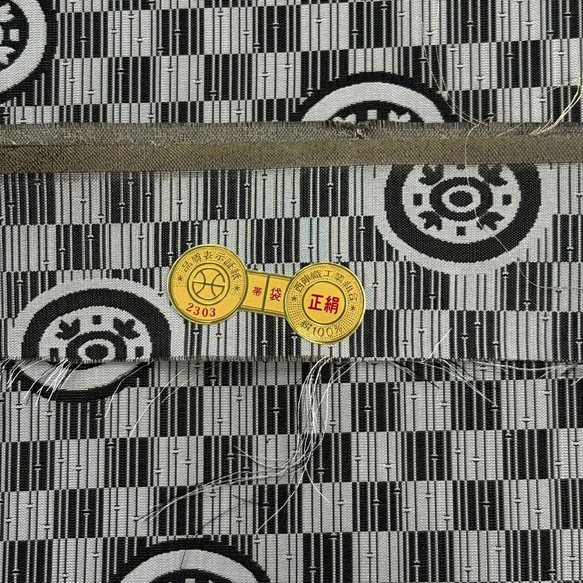 【美品】 袋帶 名品級 證書齊全 間道 紹巴 文字紋 墨色 六通 純蠶絲