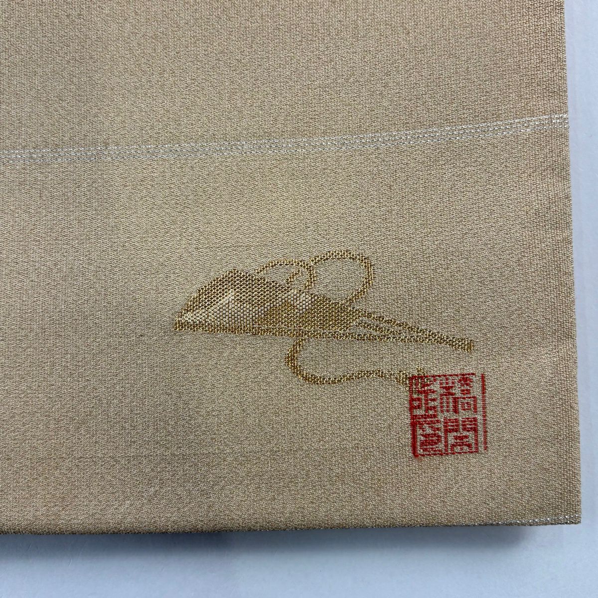 袋帶 秀品級 附有落款 米色 純蠶絲