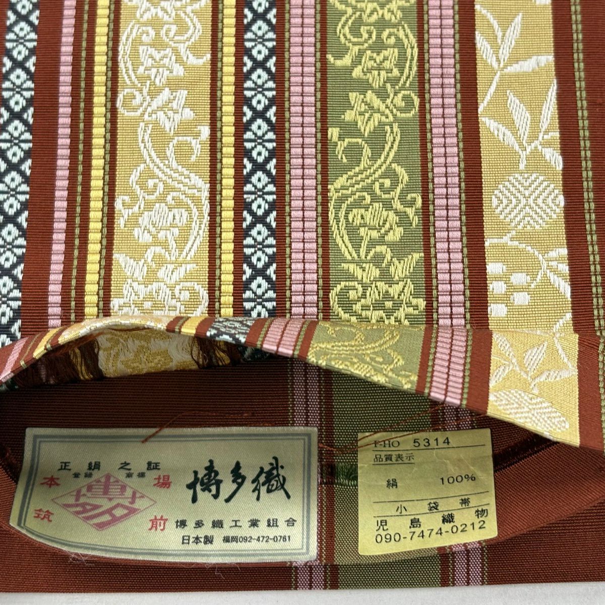 【美品】半幅帶 秀品級 證書齊全 博多織 條紋 草花紋 黃土色 純蠶絲