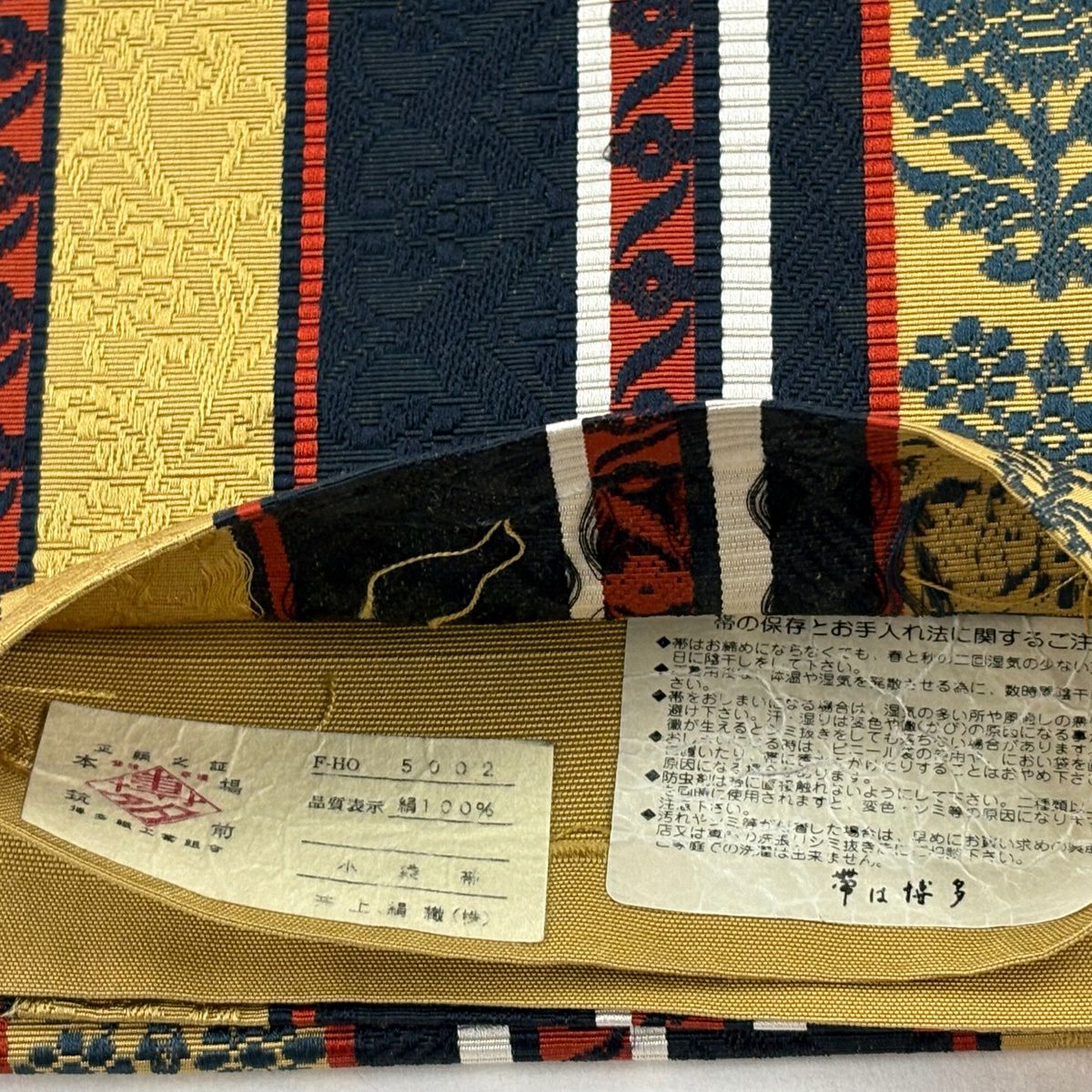 【美品】半幅帶 秀品級 證書齊全 博多織 笹蔓 花唐草紋 紅茶 純蠶絲