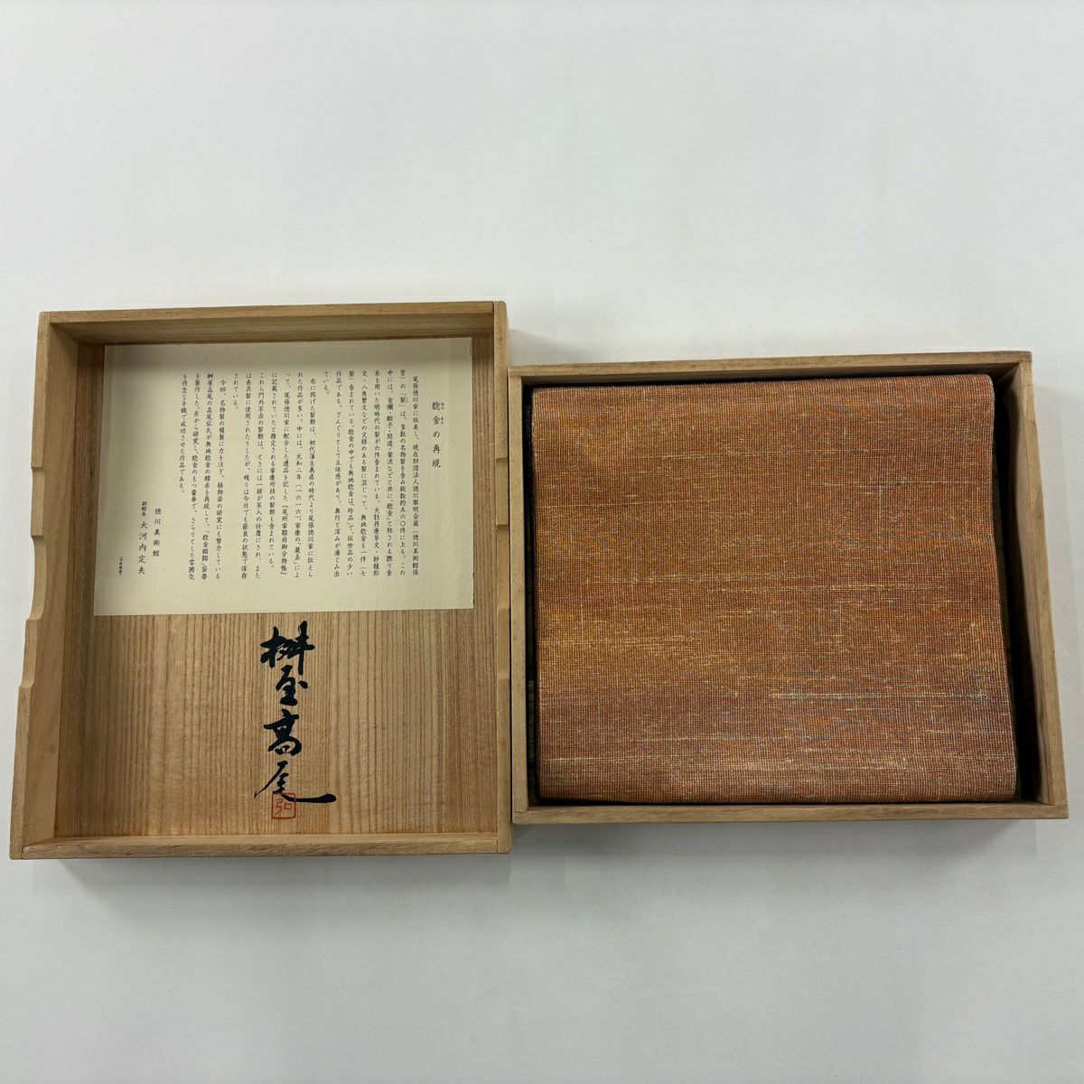 【美品】 袋帶 逸品級 桝屋高尾 附有落款 附共箱 針金綴錦 條紋 金金箔 金絲 橙色 全通 純蠶絲