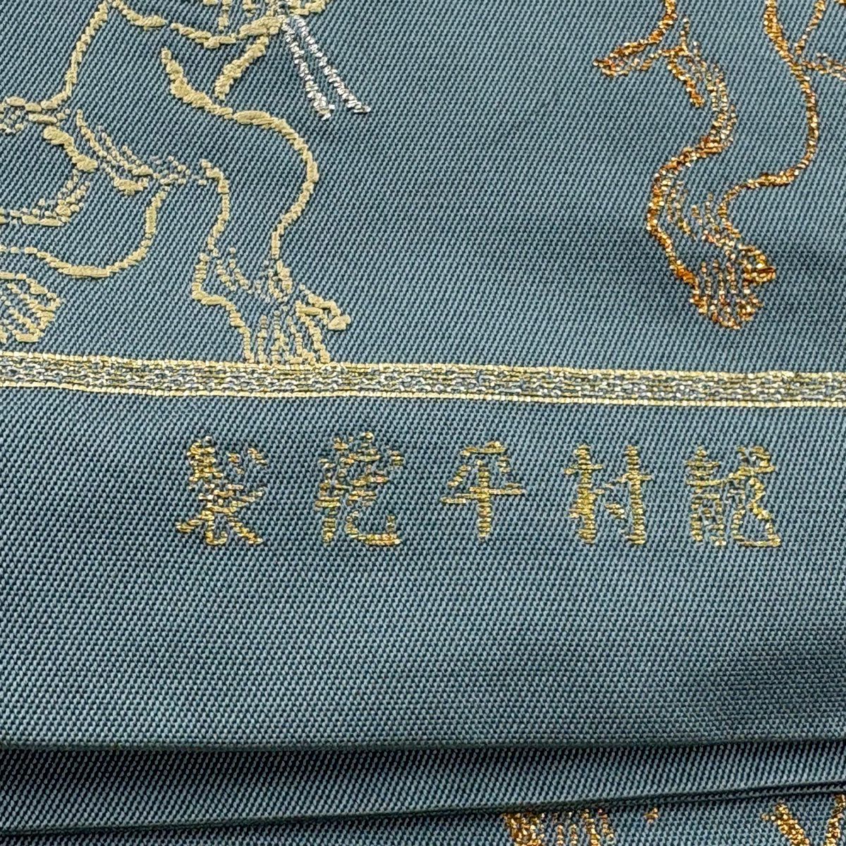 袋帶 逸品級 龍村平蔵 落款あり とばえまき錦 本袋 鳥獣戯画 兔子 金銀糸 拉麵絲 灰綠 お太鼓柄 純蠶絲