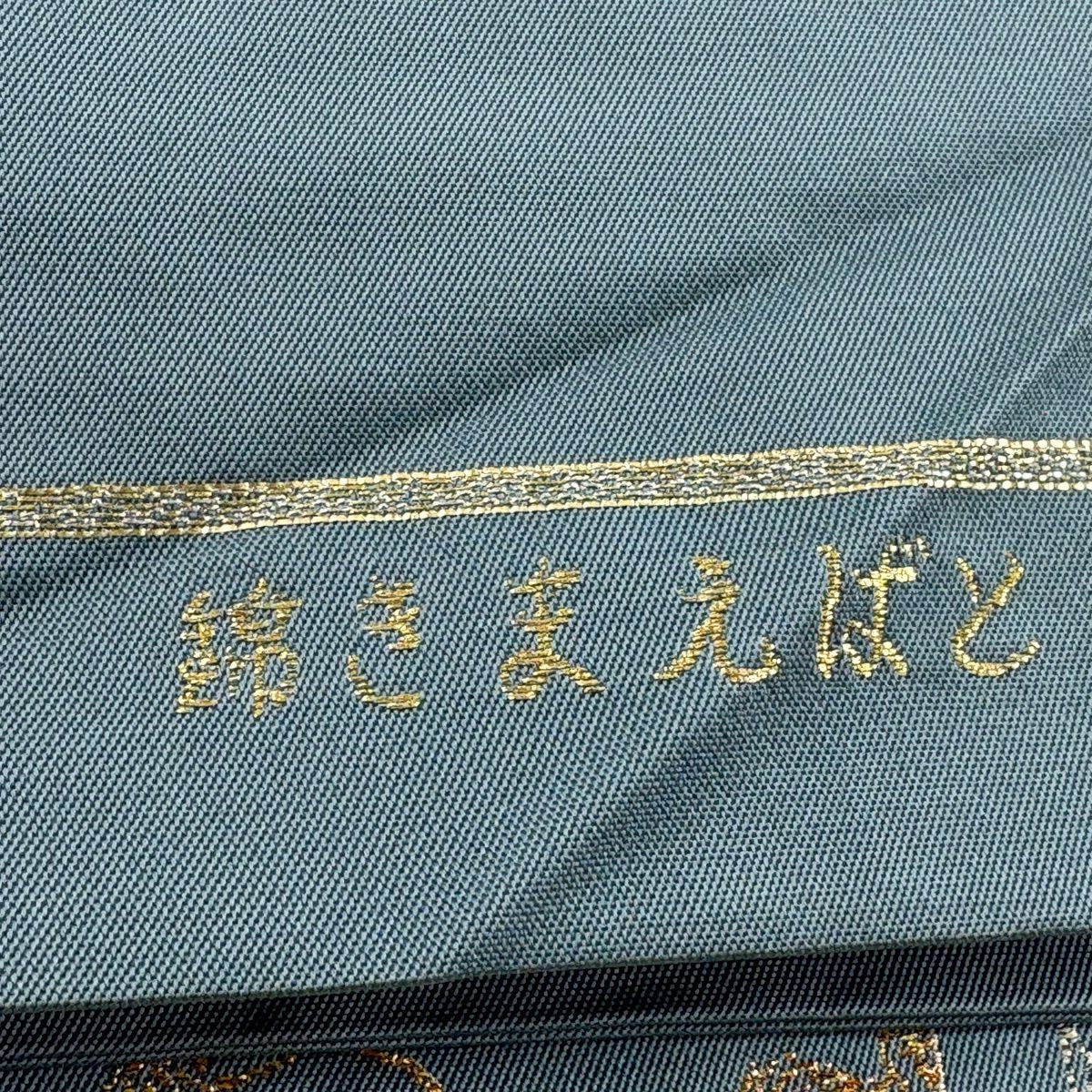 袋帶 逸品級 龍村平蔵 落款あり とばえまき錦 本袋 鳥獣戯画 兔子 金銀糸 拉麵絲 灰綠 お太鼓柄 純蠶絲