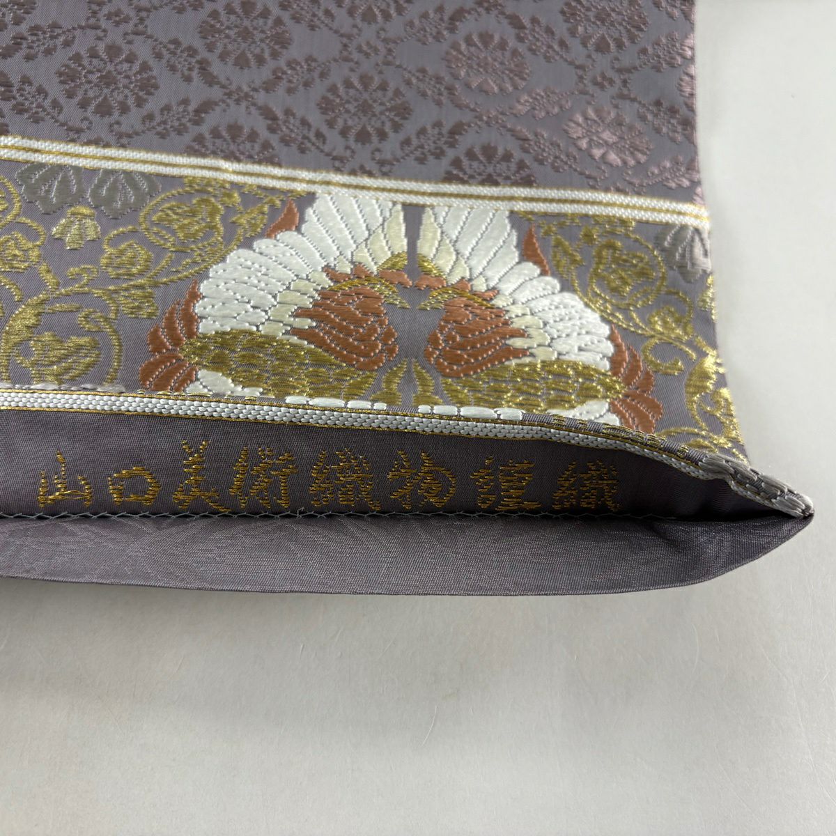 袋帶 逸品級 山口美術織物 落款あり 有職雙鳥菊花花紋 唐織 金絲 灰紫 お太鼓柄 純蠶絲