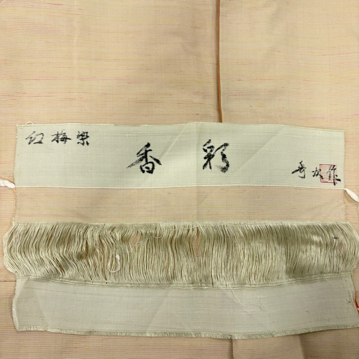 【美品】 紬織 身長164cm 袖長65cm M 雙層 落款あり 縞 幻梅花染 米色 純蠶絲 逸品級