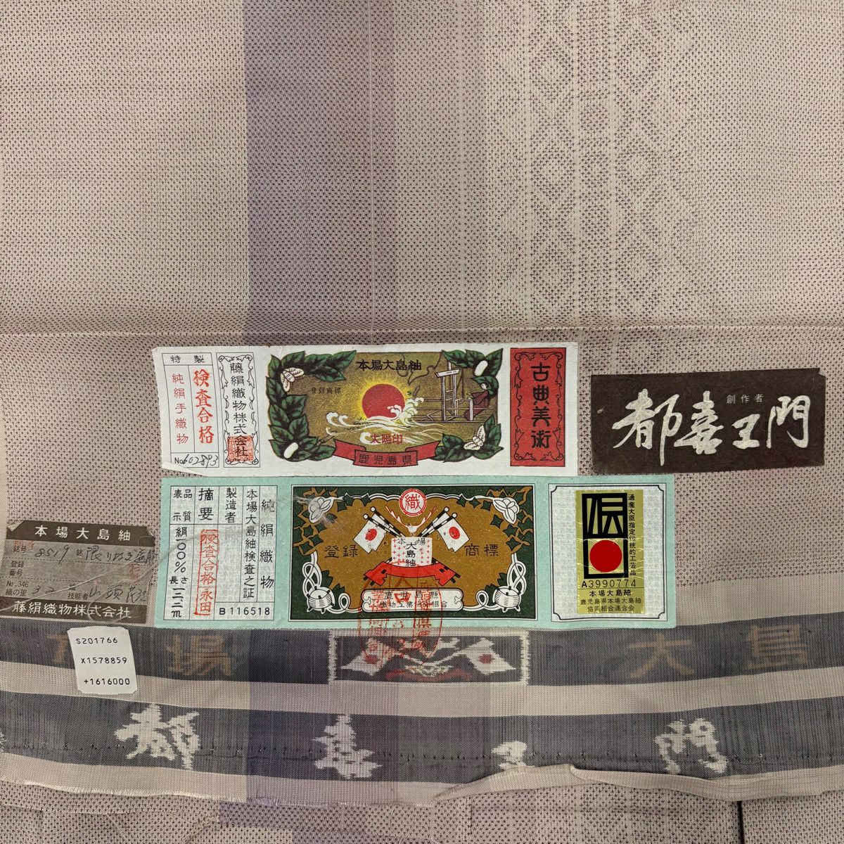 大島紬織 身長155cm 袖長62cm S 單層 都喜ヱ門 條紋 幾何學 薄茶 純蠶絲 逸品級