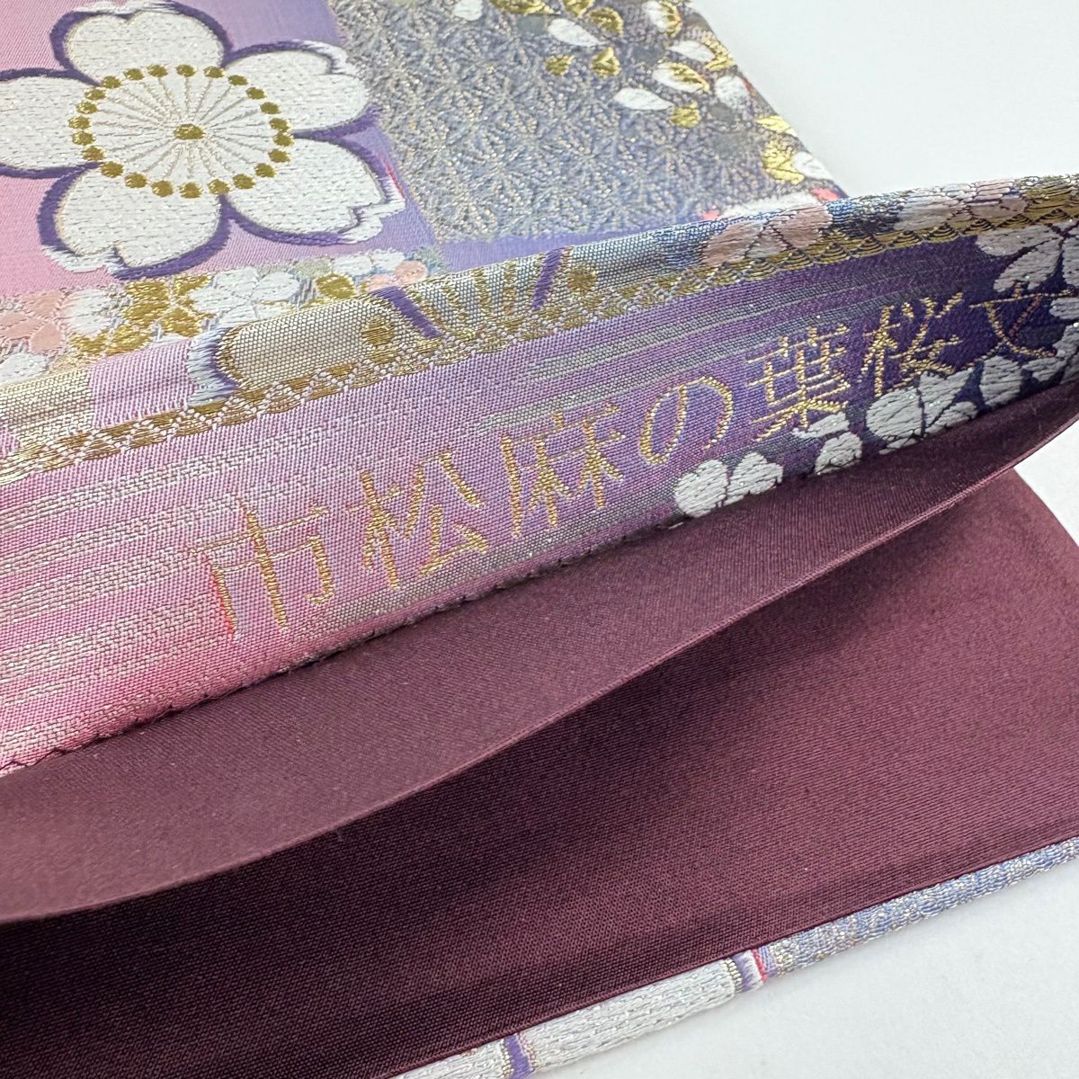 【美品】 袋帶 秀品級 市松樹麻葉櫻文 刺繡 金線 紫 六通 純蠶絲
