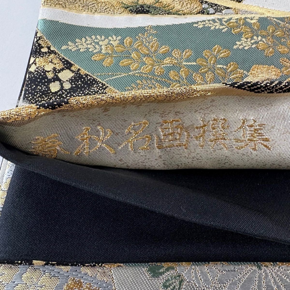 【美品】 袋帶 秀品級 秋草 雲文 金絲 銀 六通 純蠶絲