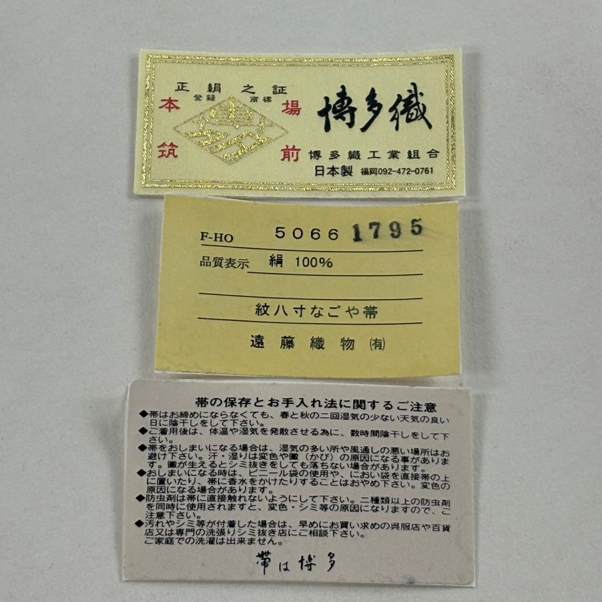 【美品】 名古屋帶 秀品級 八寸名古屋帶 松樹葉仕立 幾何學 焦茶 純蠶絲
