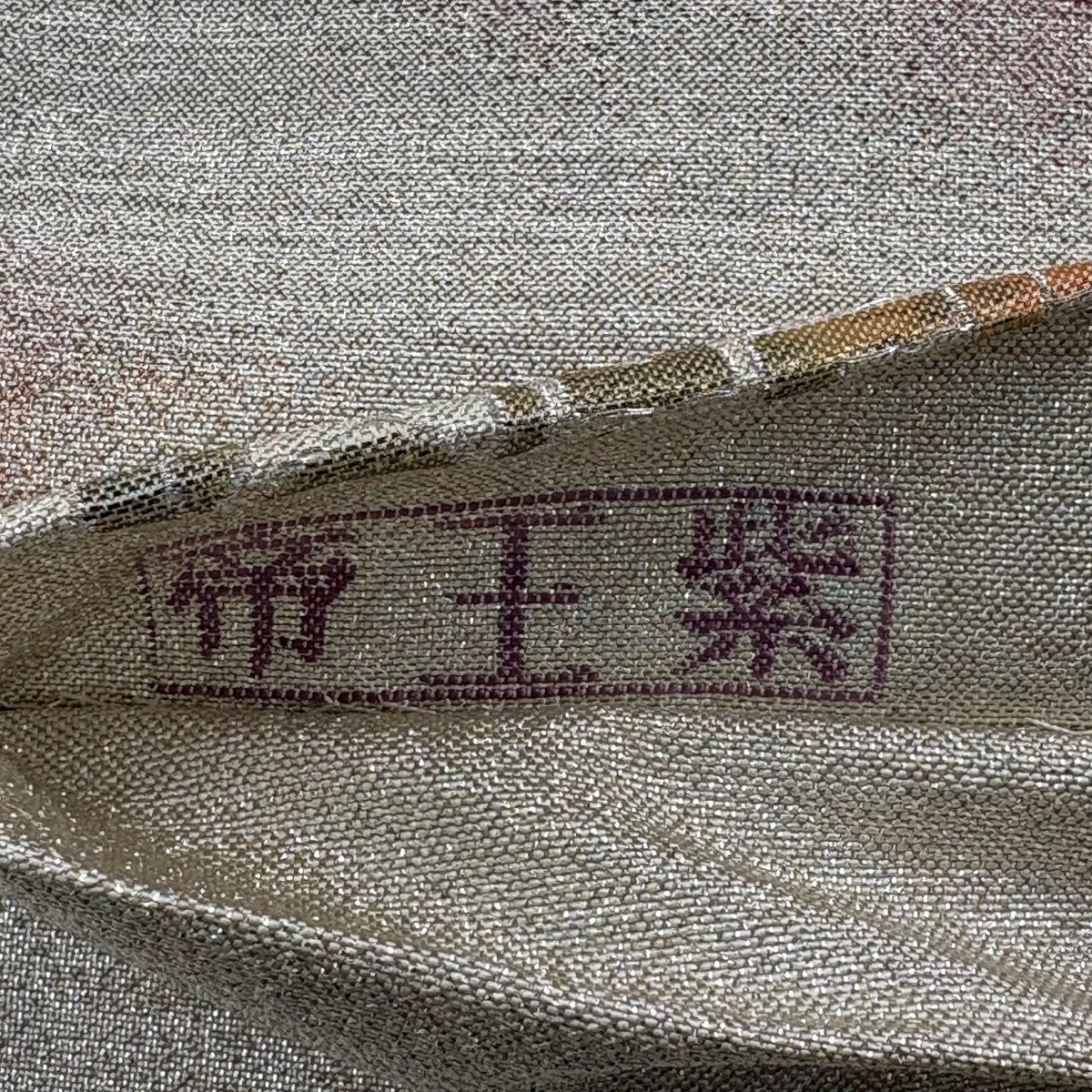 袋帶 名品級 帝王紫 落款 華紋 金銀糸 金金箔 銀色 六通 純蠶絲