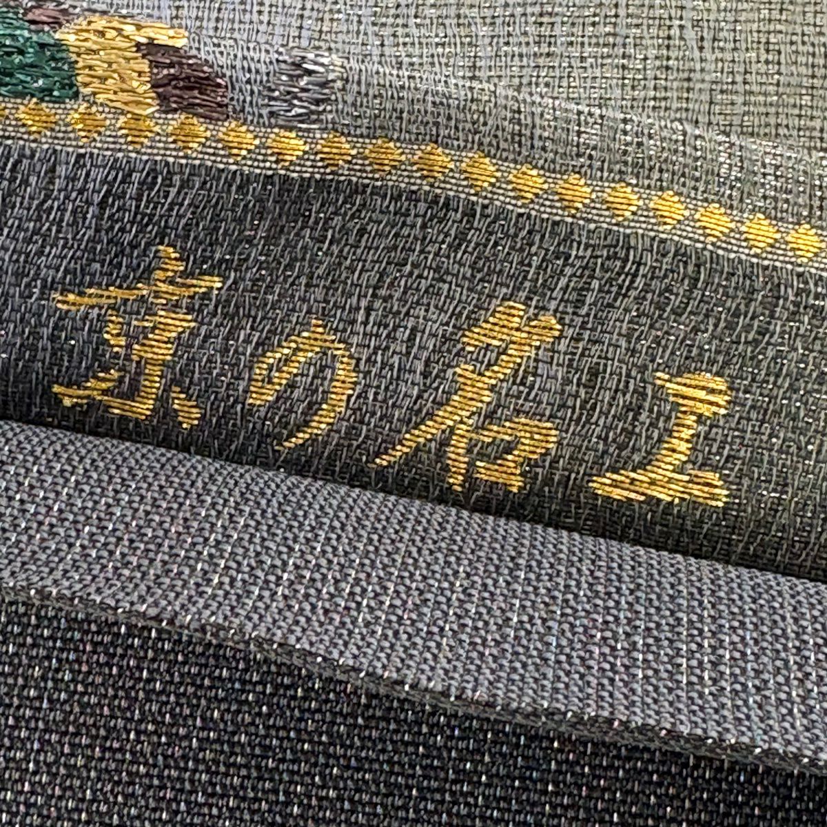 【美品】 袋帶 名品級 鳥 華紋 金金箔 銀絲 灰綠 六通 純蠶絲