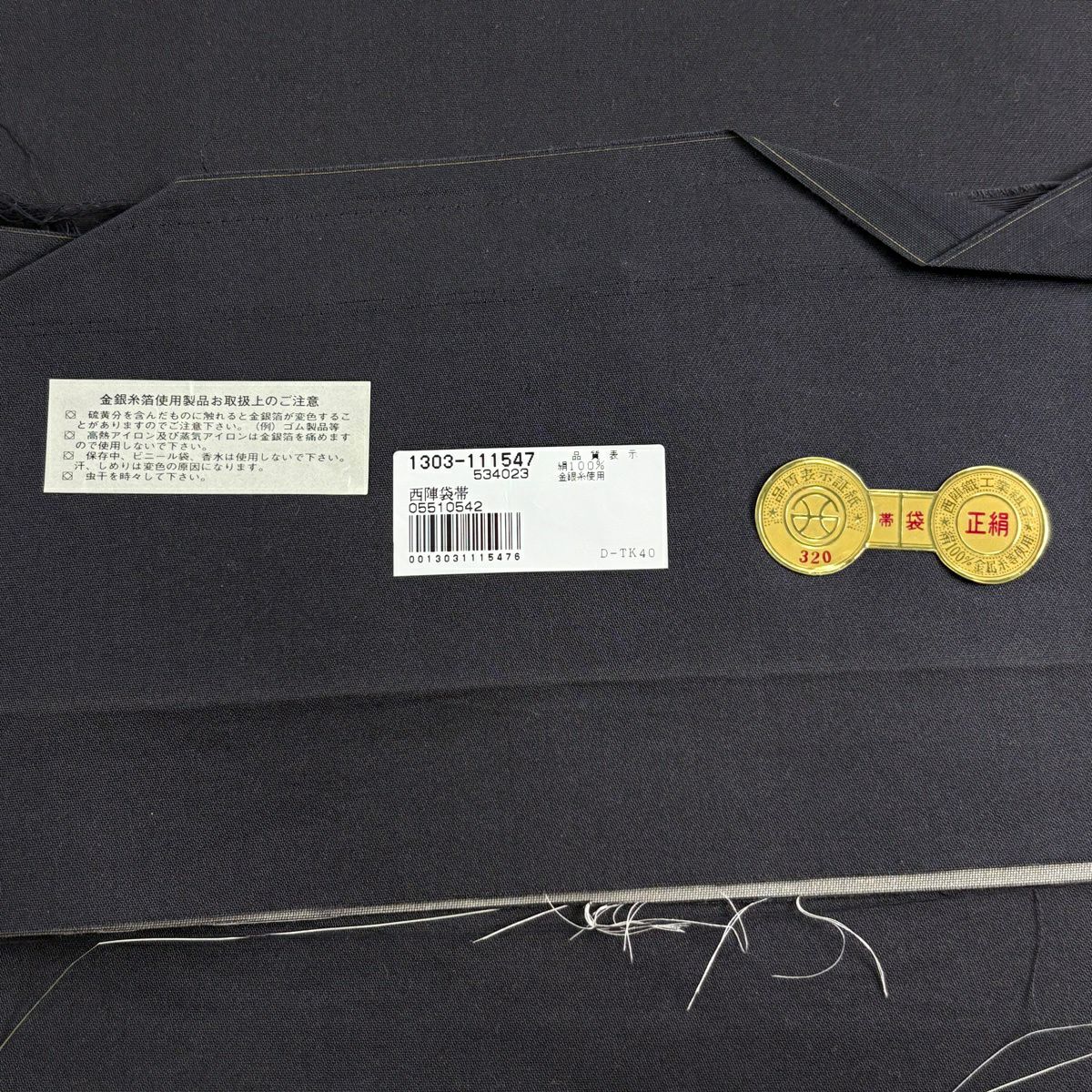 【美品】 袋帶 名品級 證書齊全 藤娘 圓紋 草花紋紋 金金箔 金絲 茶綠 六通 純蠶絲