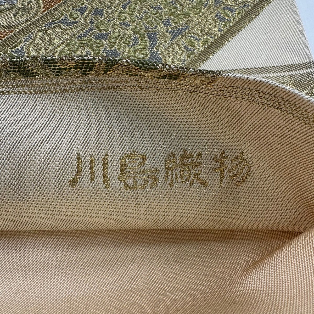 袋帶 名品級 川島織物 落款 華紋 花唐草紋 金銀線 金金箔 金 六通 純蠶絲