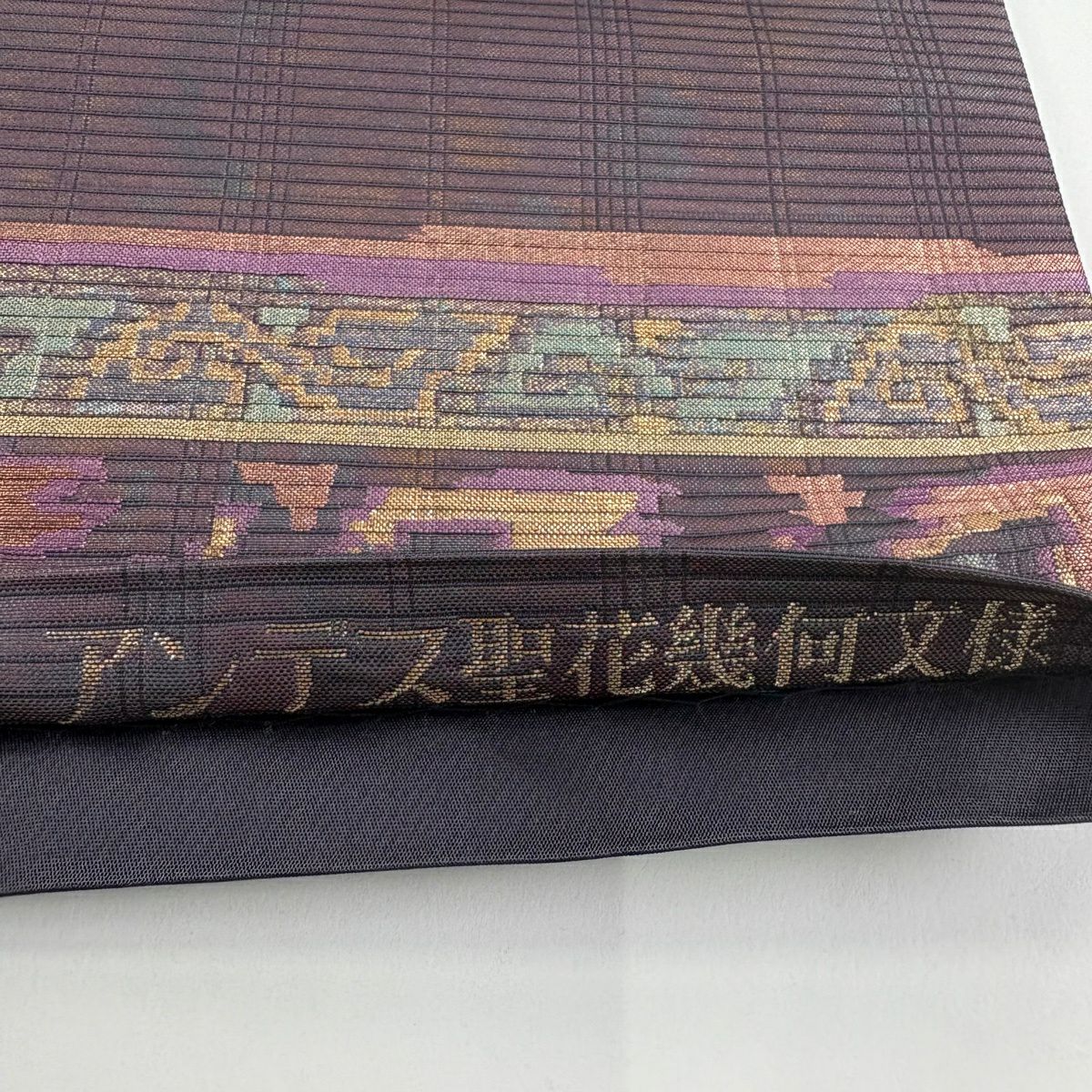 袋帶 名品級 帝王紫 落款あり 安第斯聖花幾何學圖案 金糸 金金箔 紫 六通 純蠶絲