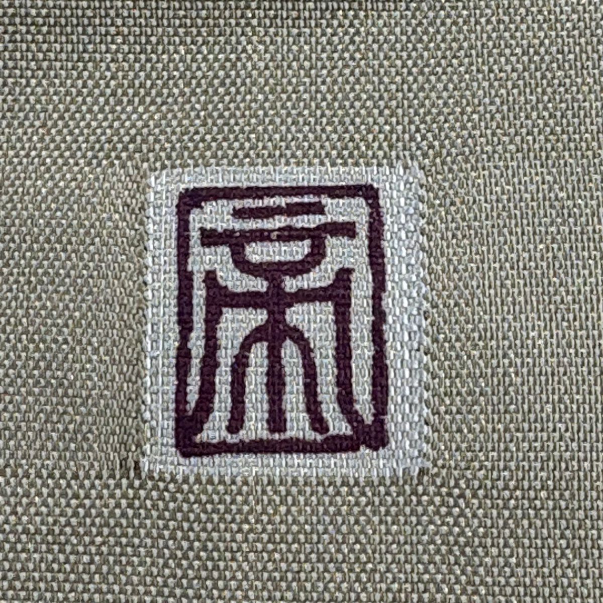 【美品】 名古屋帶 名品級 帝王紫 落款あり 瓢箪 金糸 薄黃土 純蠶絲