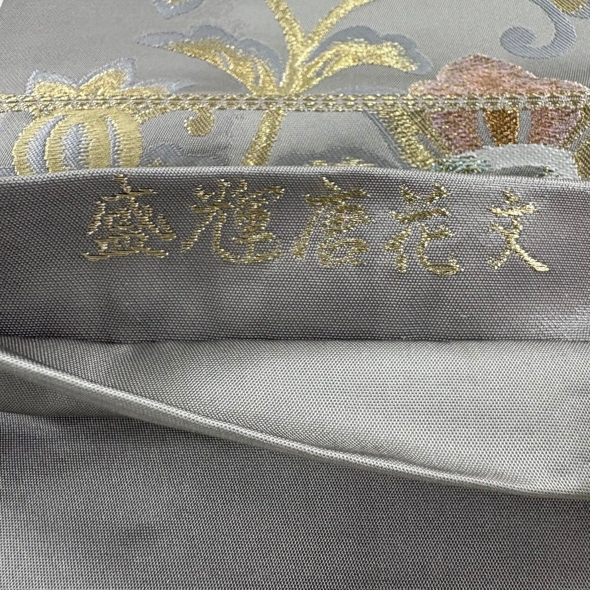【美品】 袋帶 秀品級 關西仕立 草花紋 唐草紋 金絲 金金箔 灰色 六通 純蠶絲