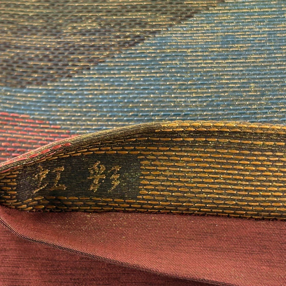【美品】 袋帶 秀品級 都喜江門 落款 山並 金通 茜 深藍 六通 純蠶絲