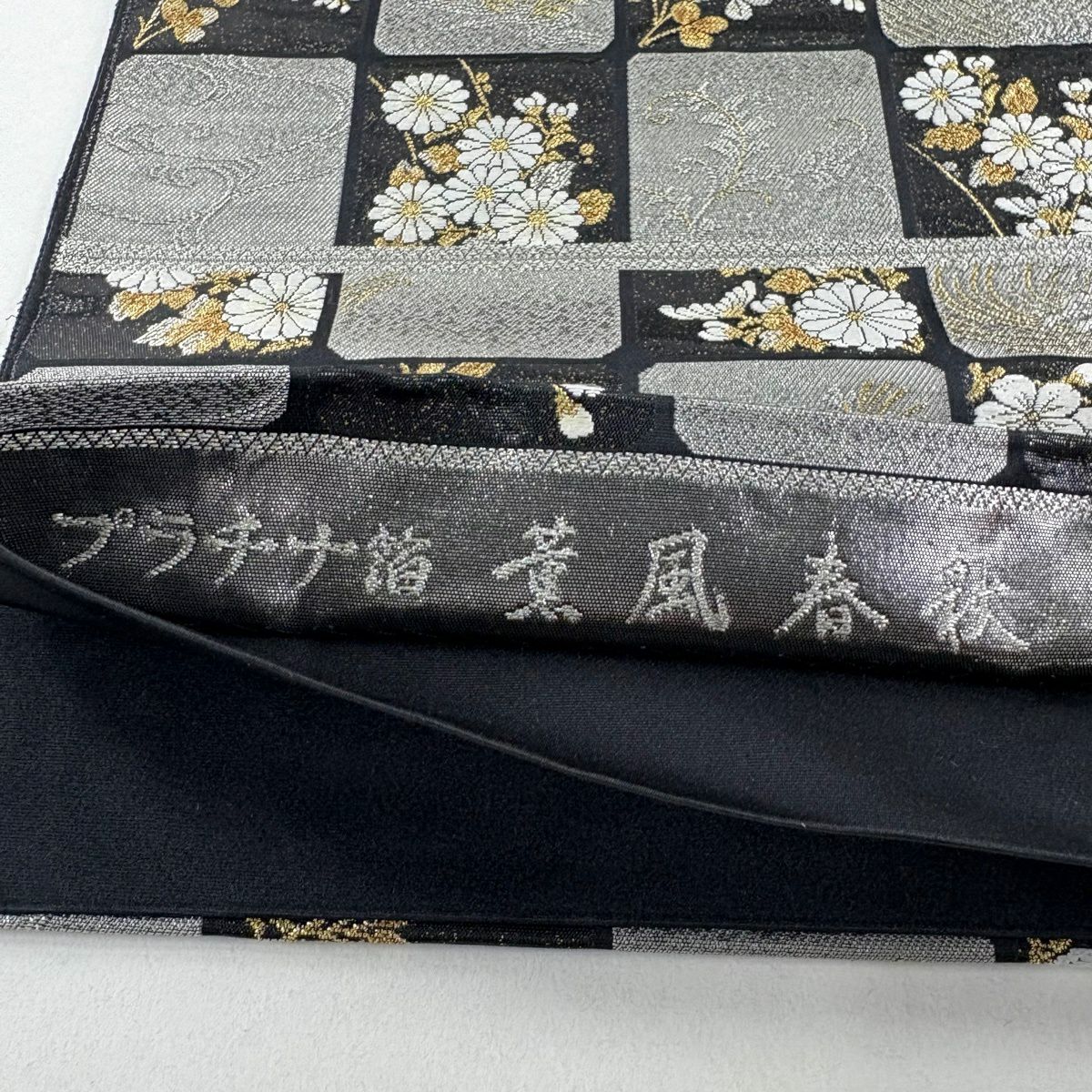 【美品】 袋帶 秀品級 薫風春秋 流水 金銀彩 白金金箔 黑 六通 純蠶絲
