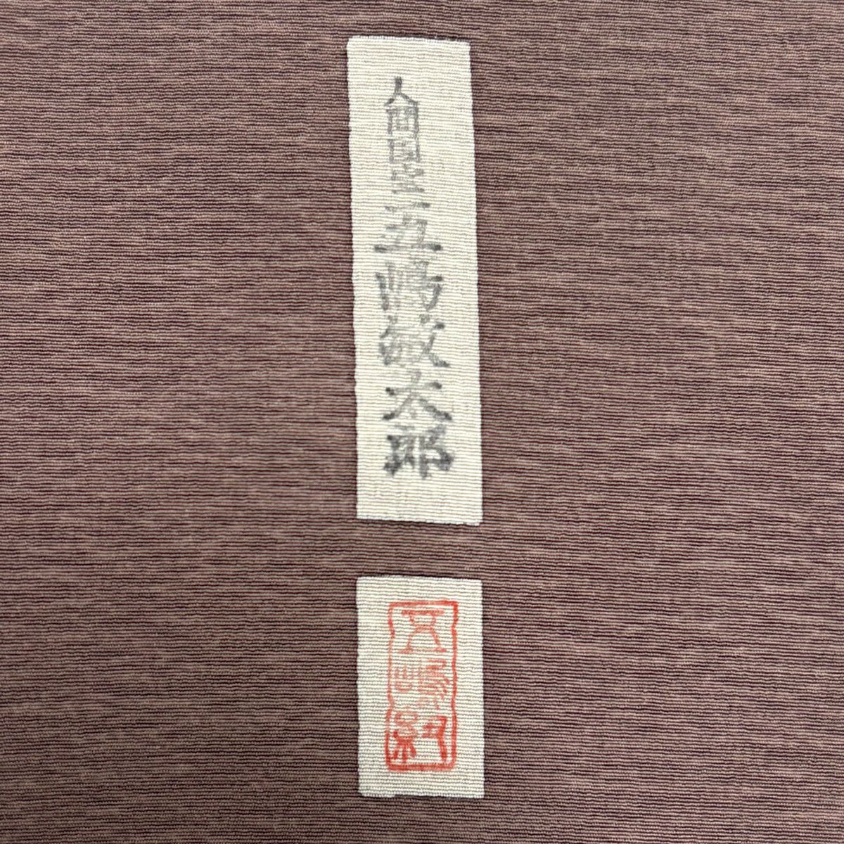付下 身長157cm 袖長66cm M 雙層 附有落款 變化市松樹 幾何圖案 灰紫 純蠶絲 優品級