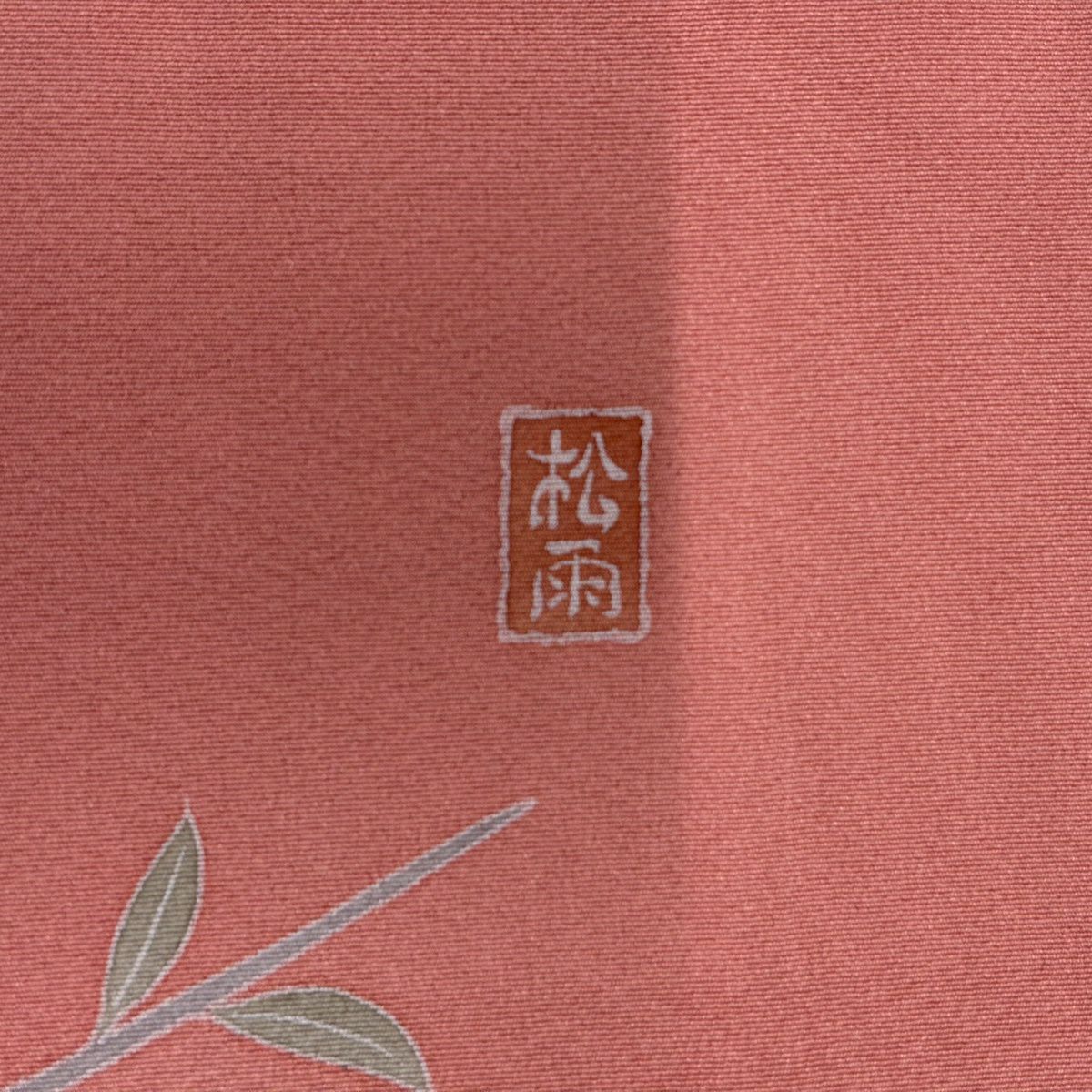 訪問服 身長154cm 袖長63cm S 雙層 落款有 扇子面 橘 金銀彩 染分 鮭粉色 純蠶絲 秀品級