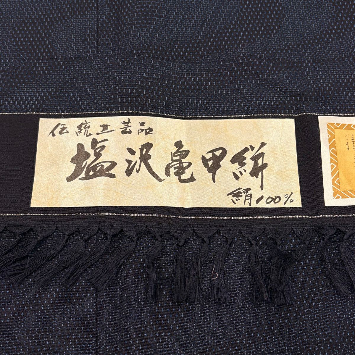 【美品】 紬織 身長163.5cm 袖長64cm M 雙層 流水 龜甲絣 深藍 純蠶絲 秀品級
