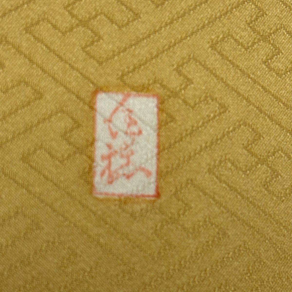 【美品】訪問服 身長154.5cm 袖長62cm S 雙層 吾妻德穗 落款あり 花唐草紋 熨斗紋 金銀彩 芥末色 純蠶絲 名品級 一つ紋
