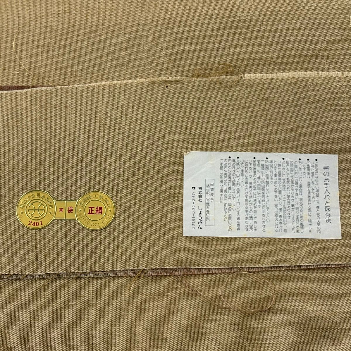 【美品】 袋帶 逸品級 しょうざん 證書附帶 變化市松樹 花唐草紋 灰茶 全通 純蠶絲
