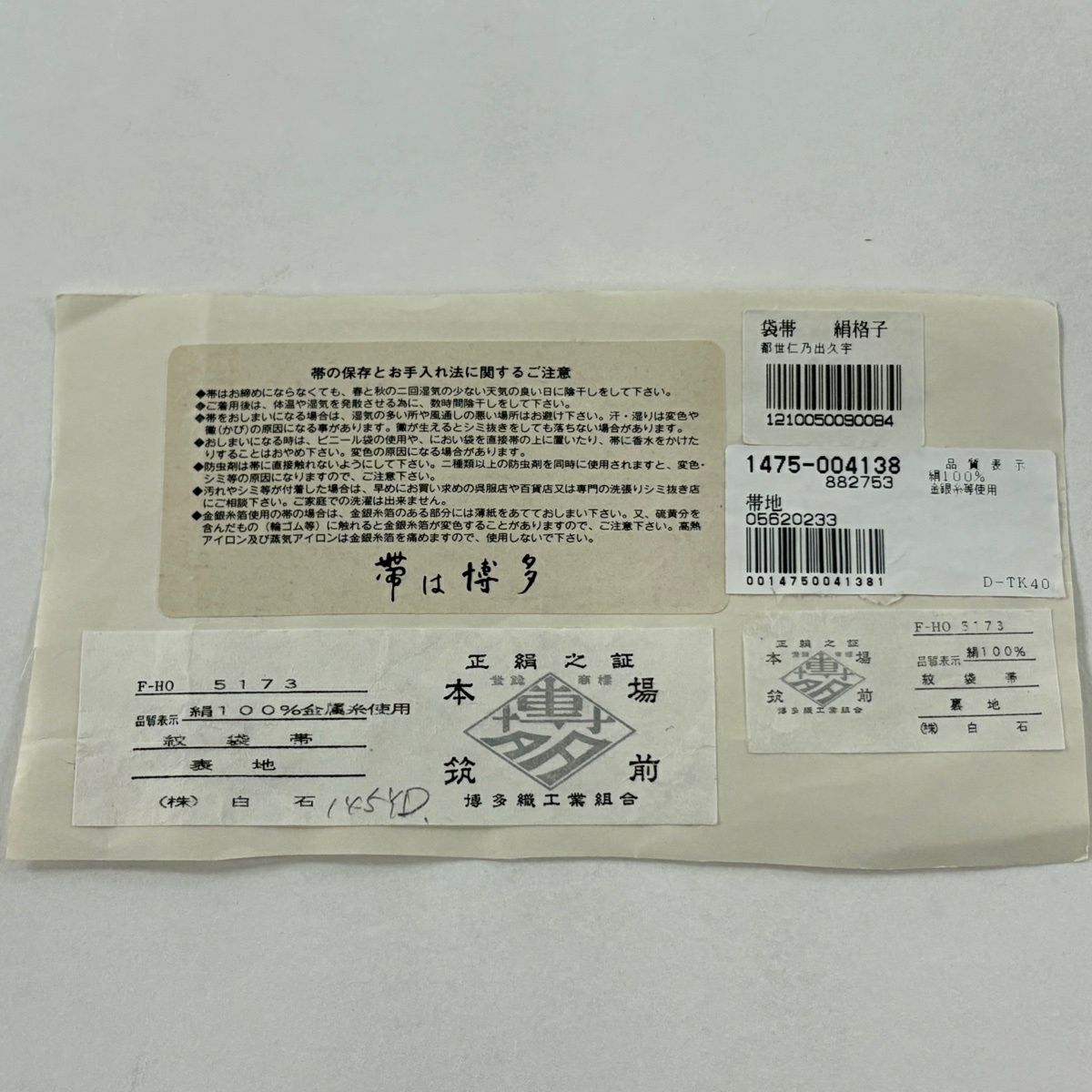 名古屋帶 逸品級 蟹 葉紋 米色 純蠶絲