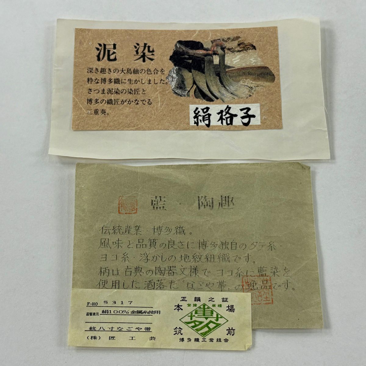 名古屋帶 逸品級 蟹 葉紋 米色 純蠶絲