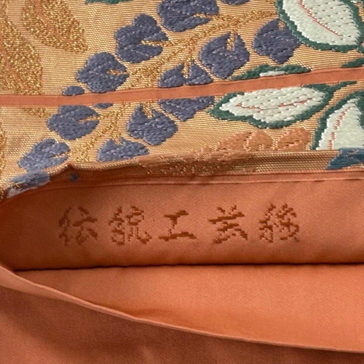 袋帶 秀品級 藤 垣根 唐織 金金箔 橙色 六通 純蠶絲