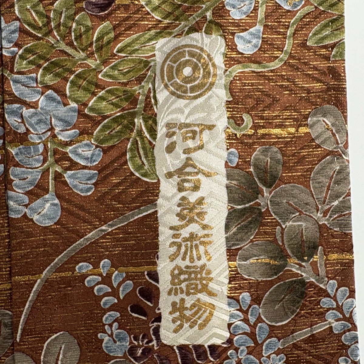 振袖禮服 身長159.5cm 袖長66.5cm M 雙層 河合美術織物 落款 藤 秋草紋 金彩裝飾 茶 純蠶絲 逸品級