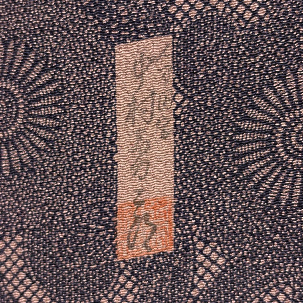 【美品】 江戶小紋 身長152cm 袖長64.5cm M 雙層 人間國寶 中村勇二郎 落款あり 古代菊花 紫 純蠶絲 逸品級