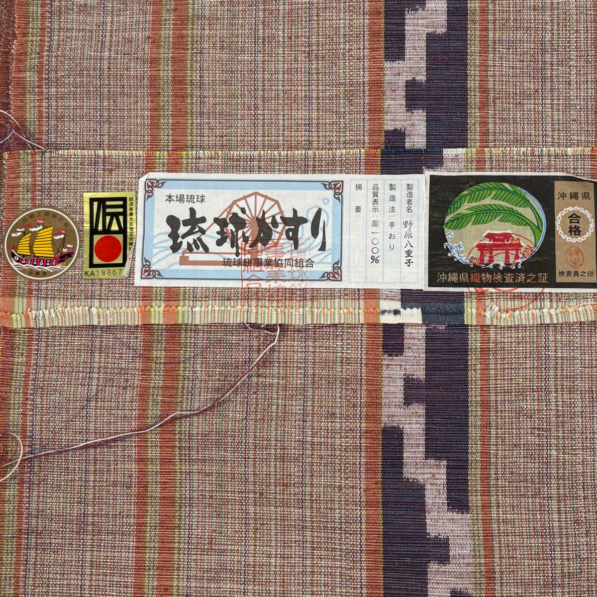 【美品】名古屋帶 逸品級 證書齊全 琉球絣 八寸名古屋帶 隧道仕立 縞 幾何圖案 鮭粉色 純蠶絲